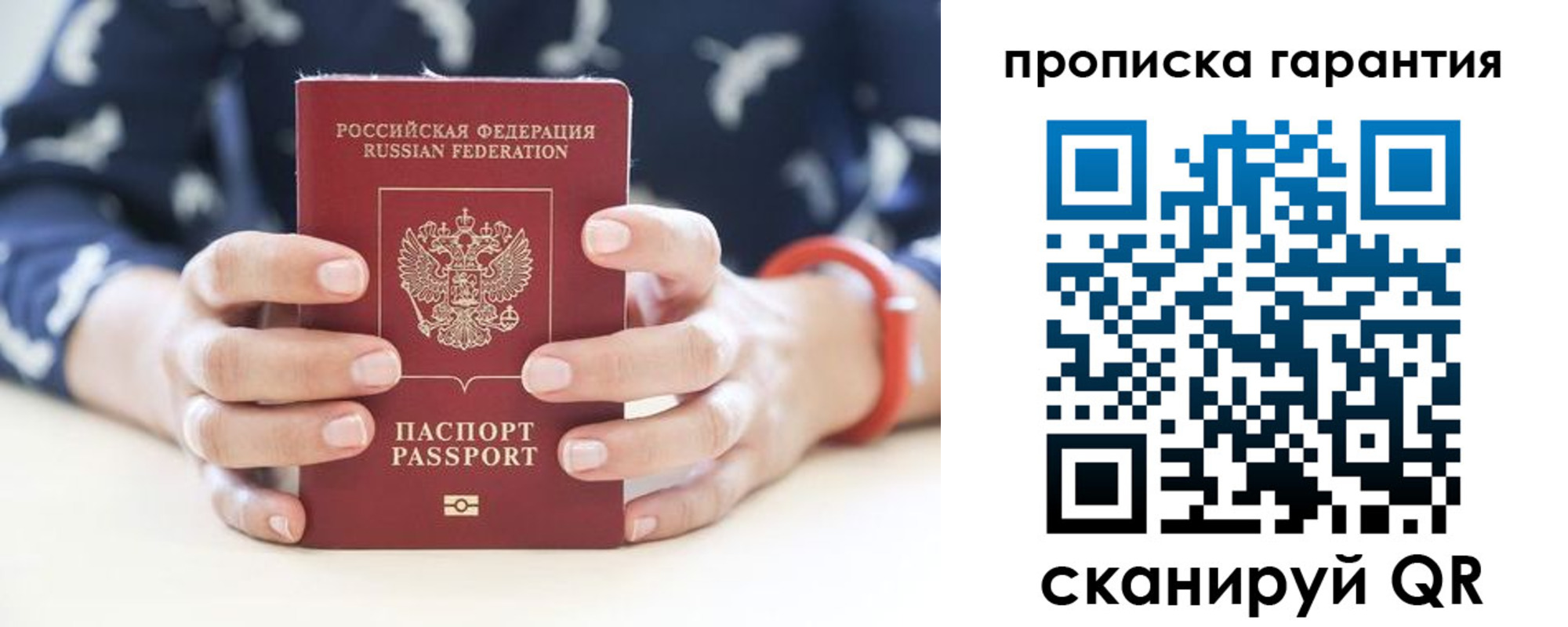 прописка от собственника в Вельске