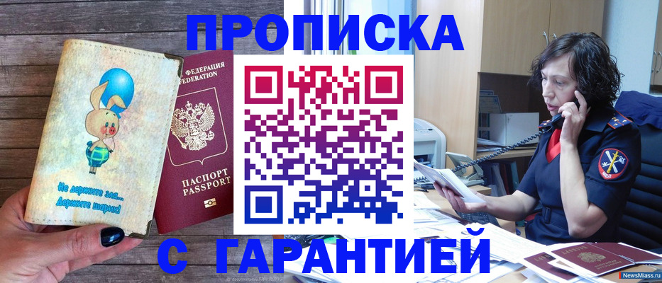 прописка от собственника в Вельске